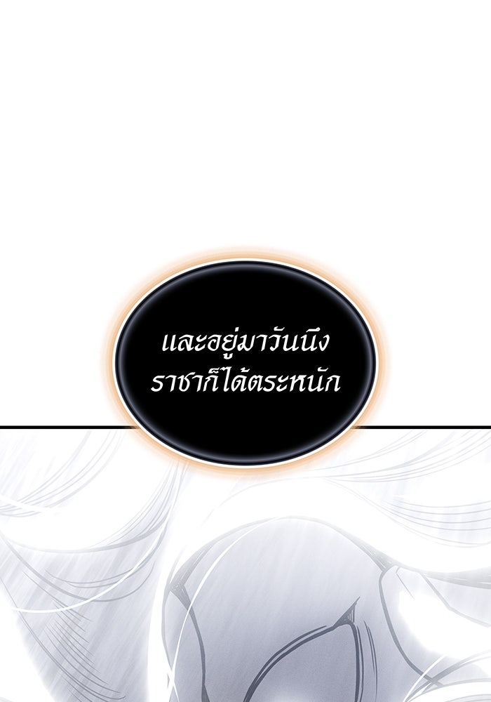 เกิดใหม่พร้อมพลังแห่งราชัน - หน้า 150
