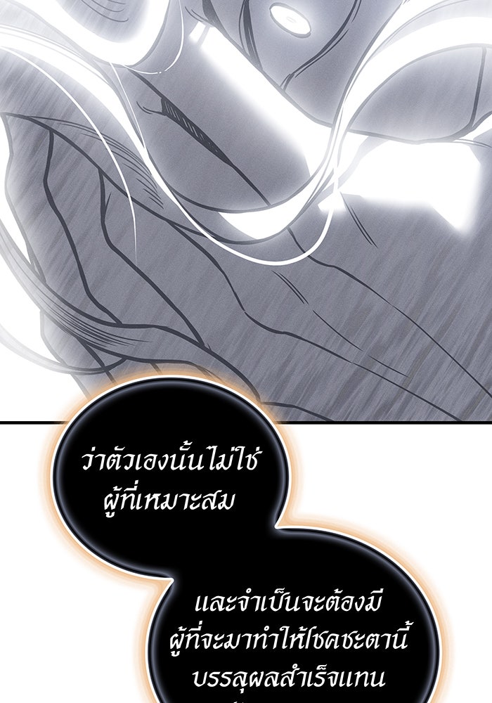เกิดใหม่พร้อมพลังแห่งราชัน - หน้า 151