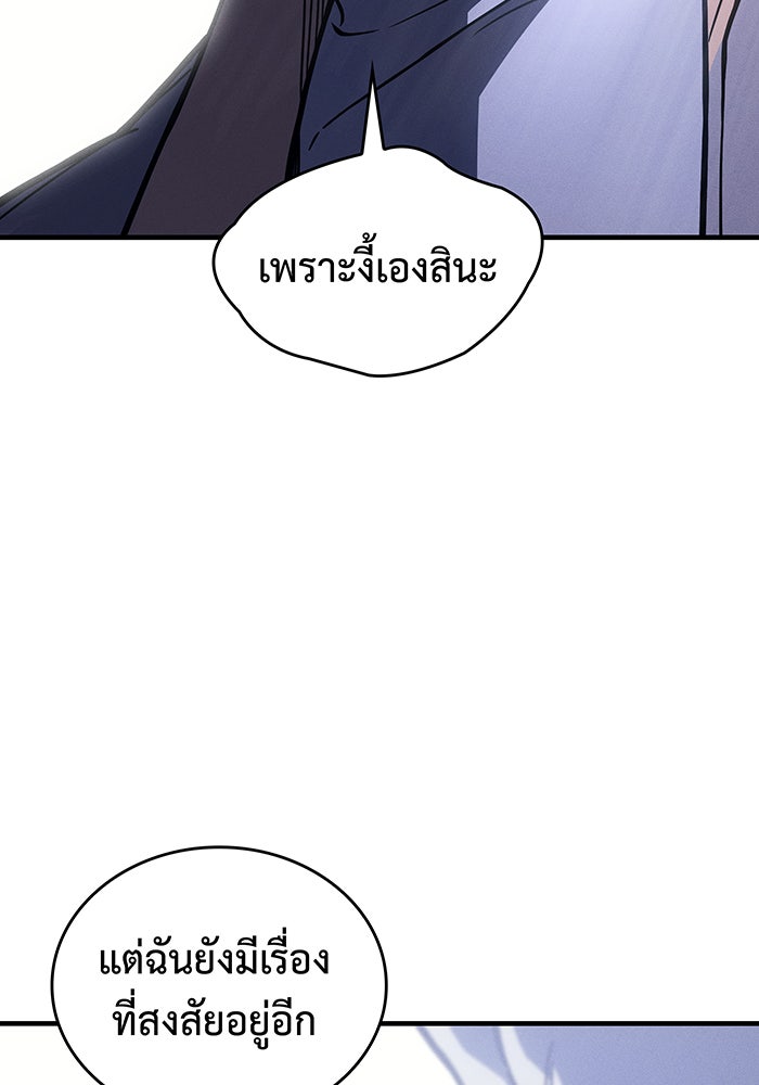 เกิดใหม่พร้อมพลังแห่งราชัน - หน้า 158