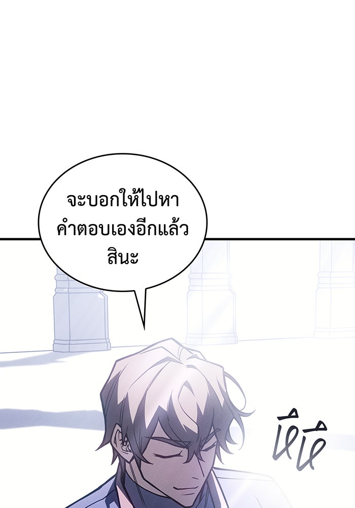 เกิดใหม่พร้อมพลังแห่งราชัน - หน้า 165