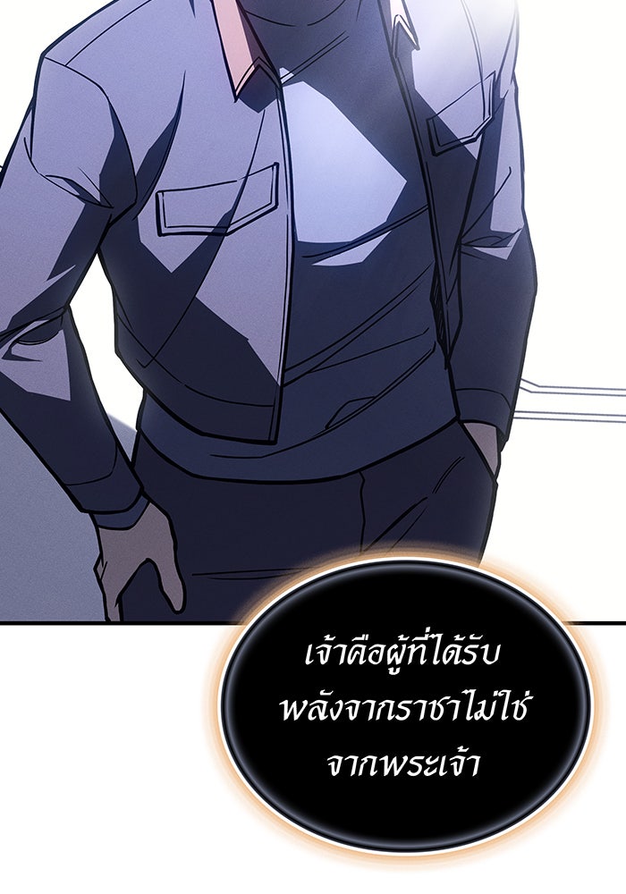 เกิดใหม่พร้อมพลังแห่งราชัน - หน้า 166