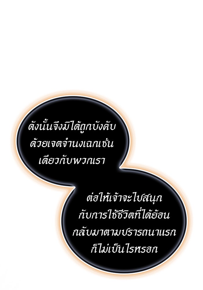 เกิดใหม่พร้อมพลังแห่งราชัน - หน้า 167