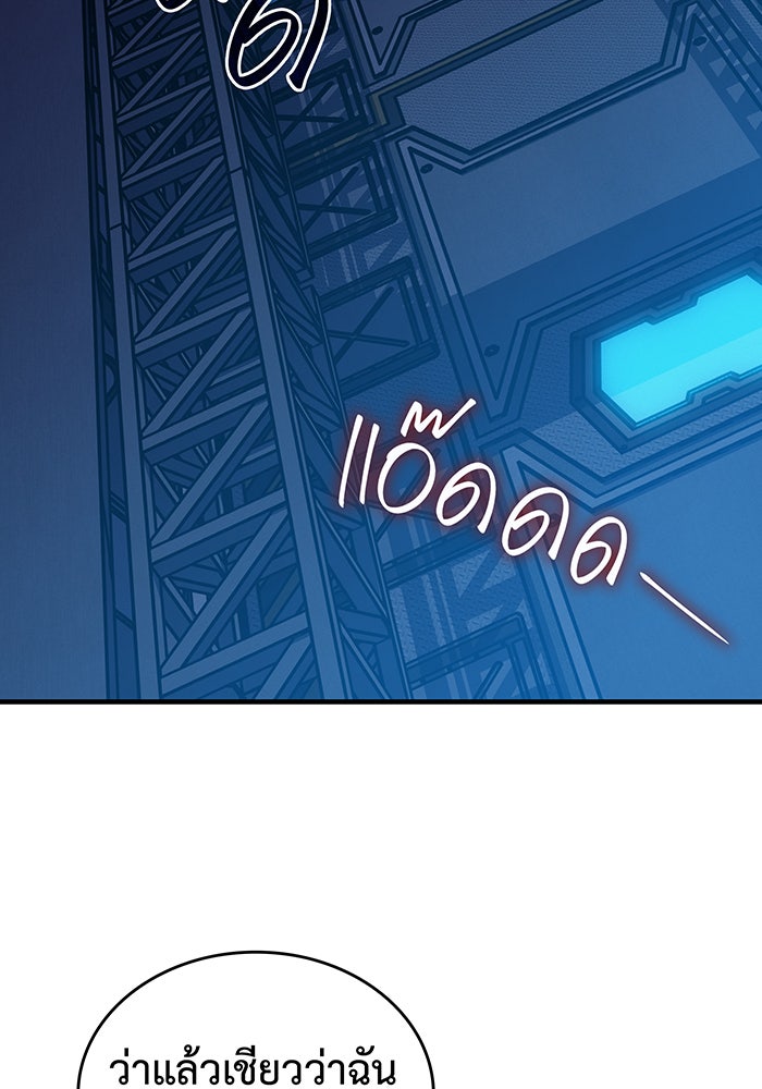 เกิดใหม่พร้อมพลังแห่งราชัน - หน้า 174