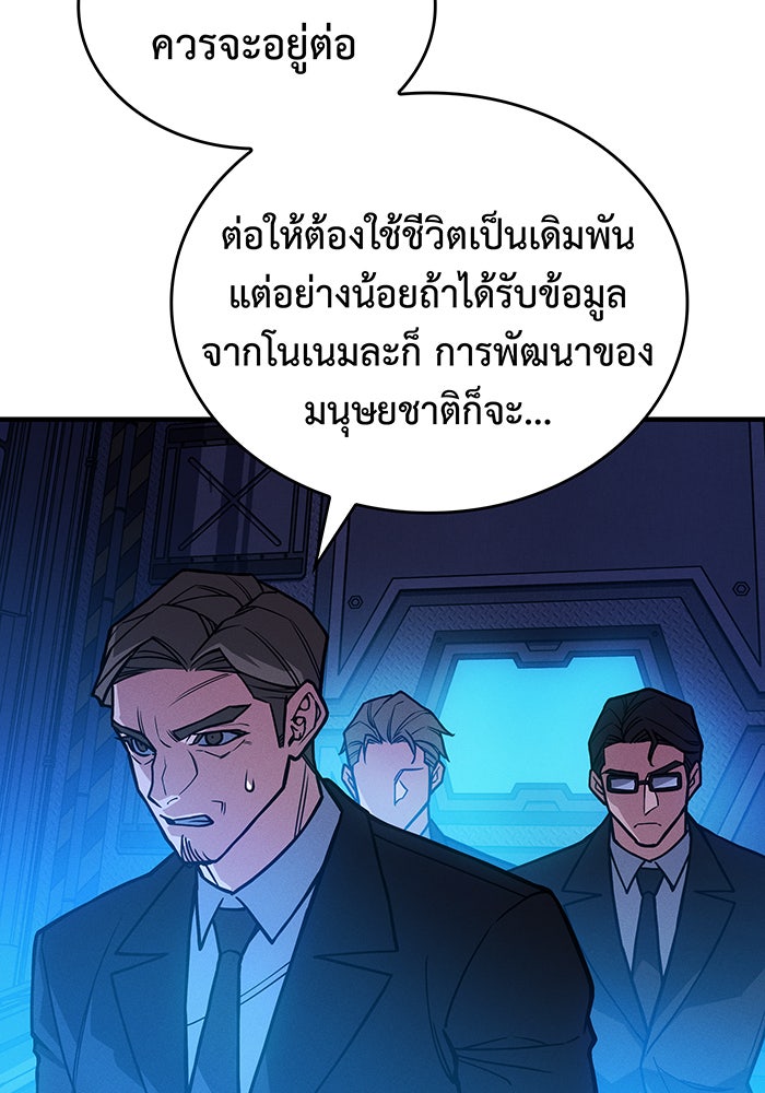 เกิดใหม่พร้อมพลังแห่งราชัน - หน้า 175