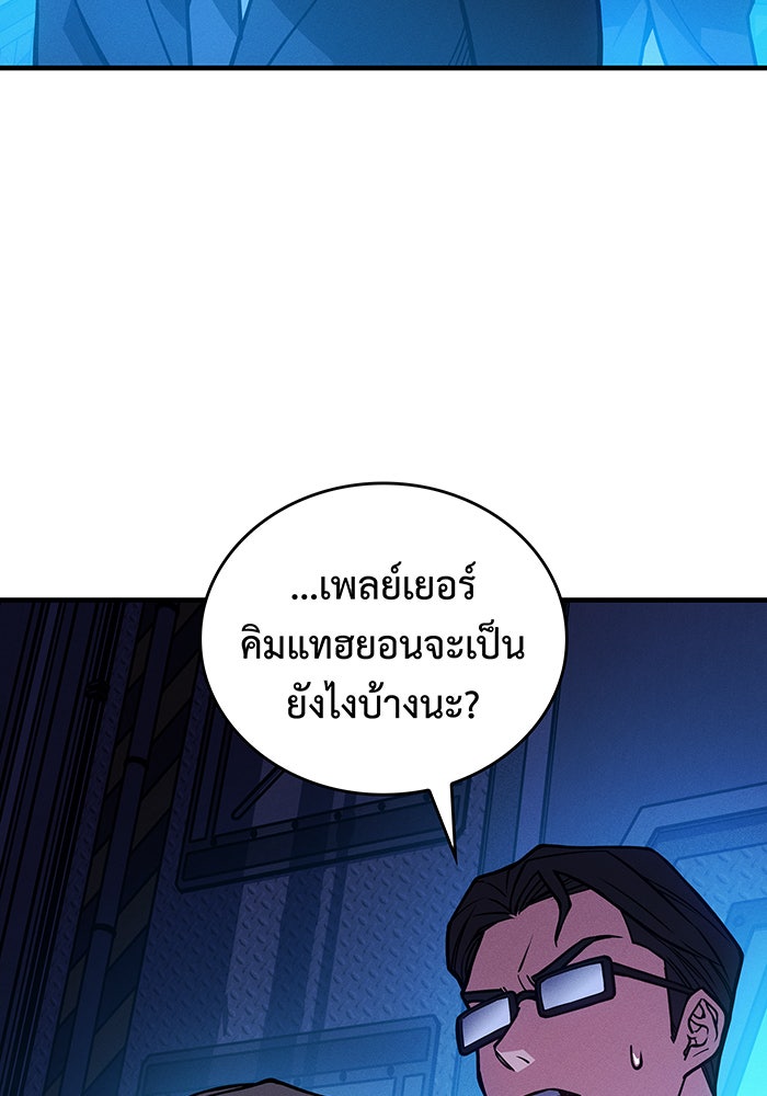 เกิดใหม่พร้อมพลังแห่งราชัน - หน้า 176