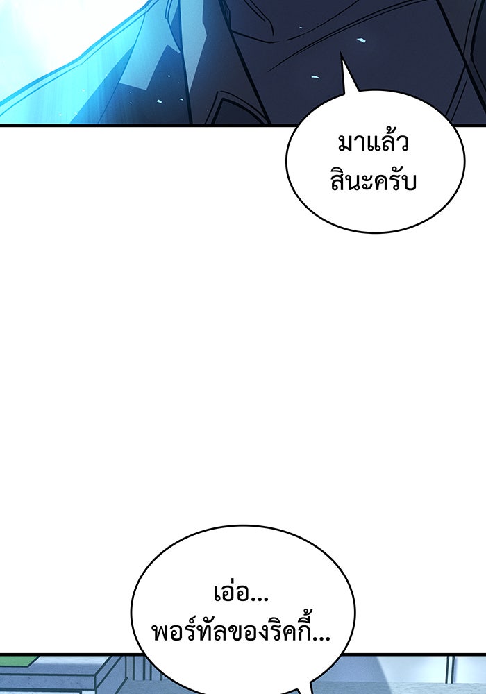 เกิดใหม่พร้อมพลังแห่งราชัน - หน้า 183