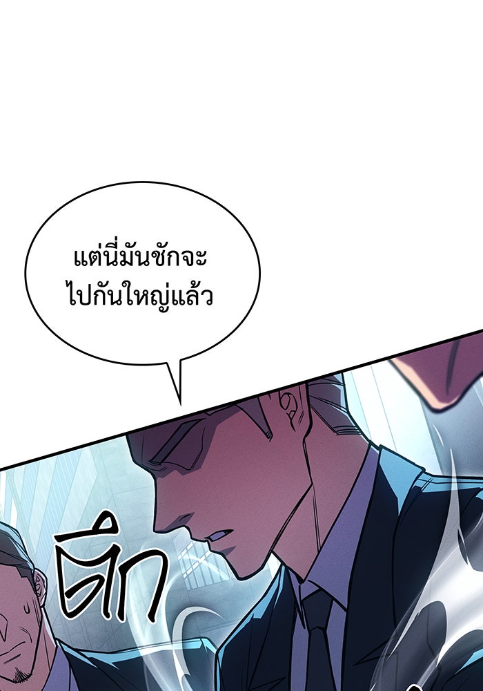เกิดใหม่พร้อมพลังแห่งราชัน - หน้า 192