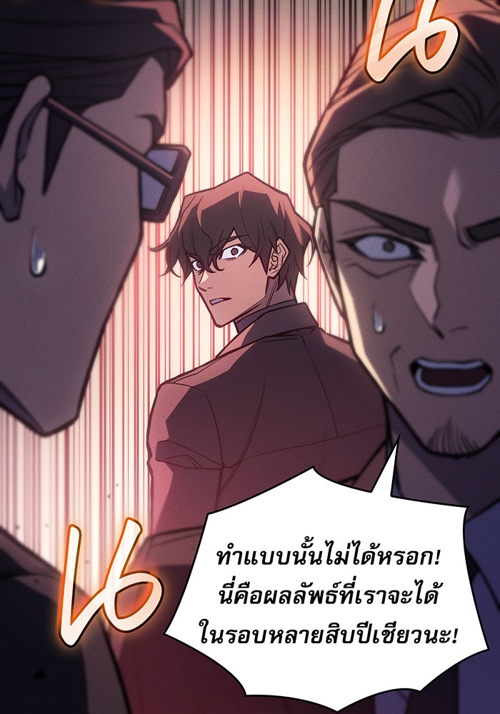 เกิดใหม่พร้อมพลังแห่งราชัน - หน้า 23