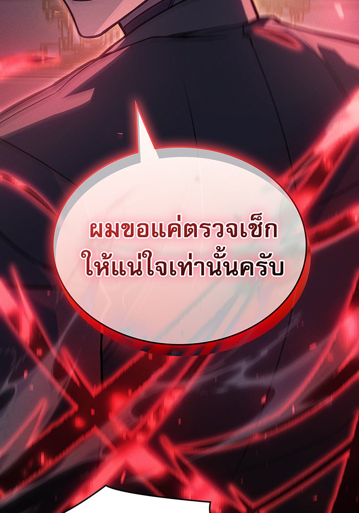 เกิดใหม่พร้อมพลังแห่งราชัน - หน้า 35