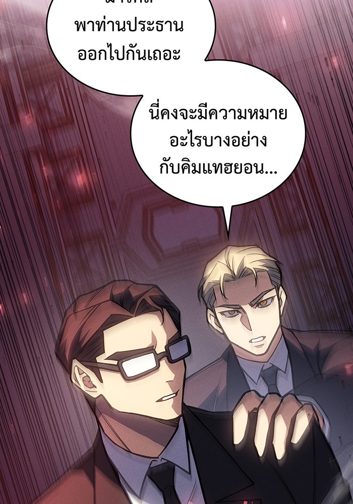 เกิดใหม่พร้อมพลังแห่งราชัน - หน้า 37