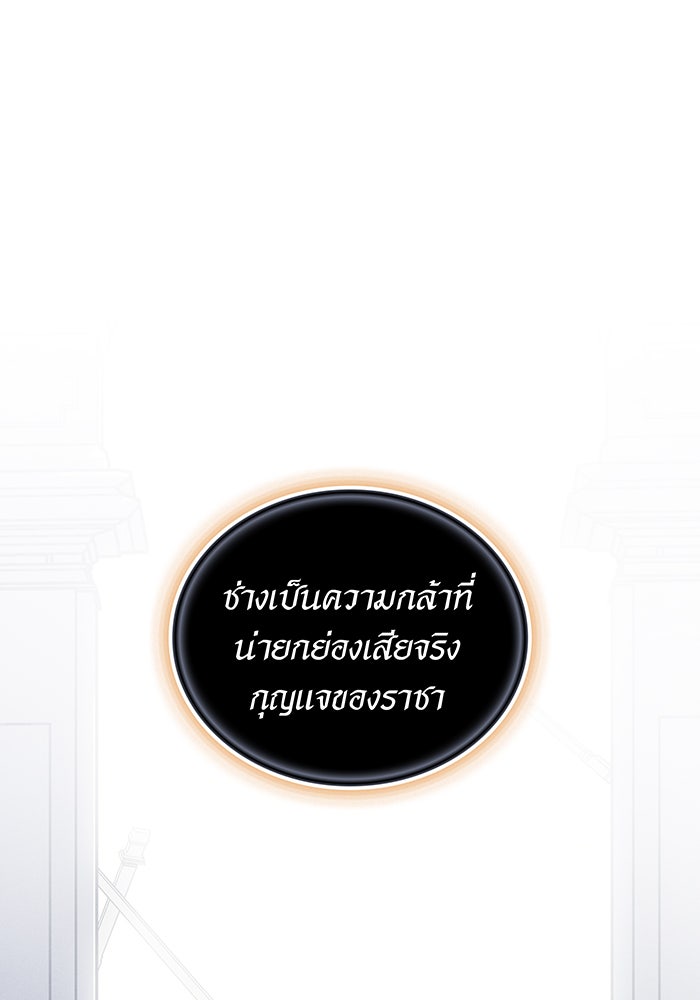 เกิดใหม่พร้อมพลังแห่งราชัน - หน้า 49