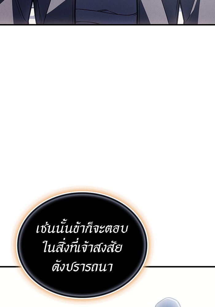 เกิดใหม่พร้อมพลังแห่งราชัน - หน้า 51
