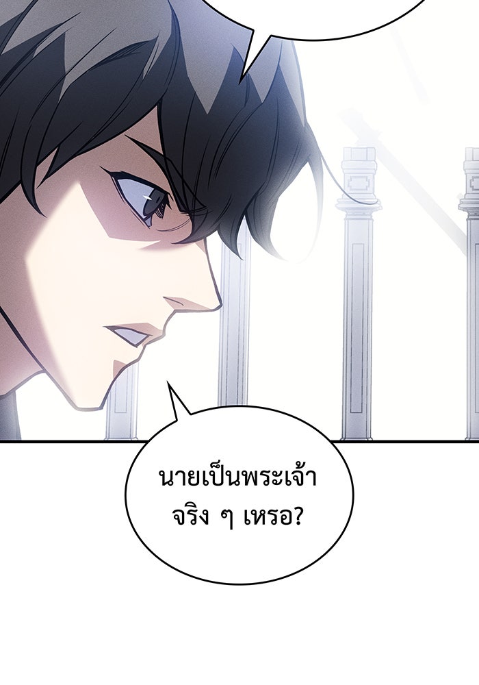 เกิดใหม่พร้อมพลังแห่งราชัน - หน้า 54