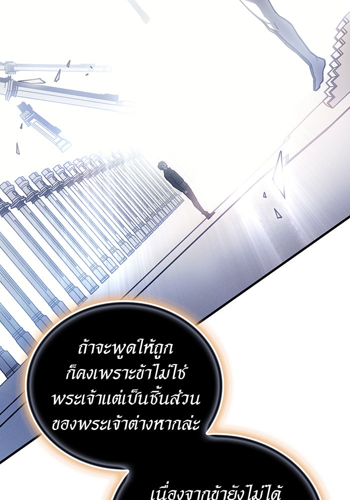 เกิดใหม่พร้อมพลังแห่งราชัน - หน้า 59