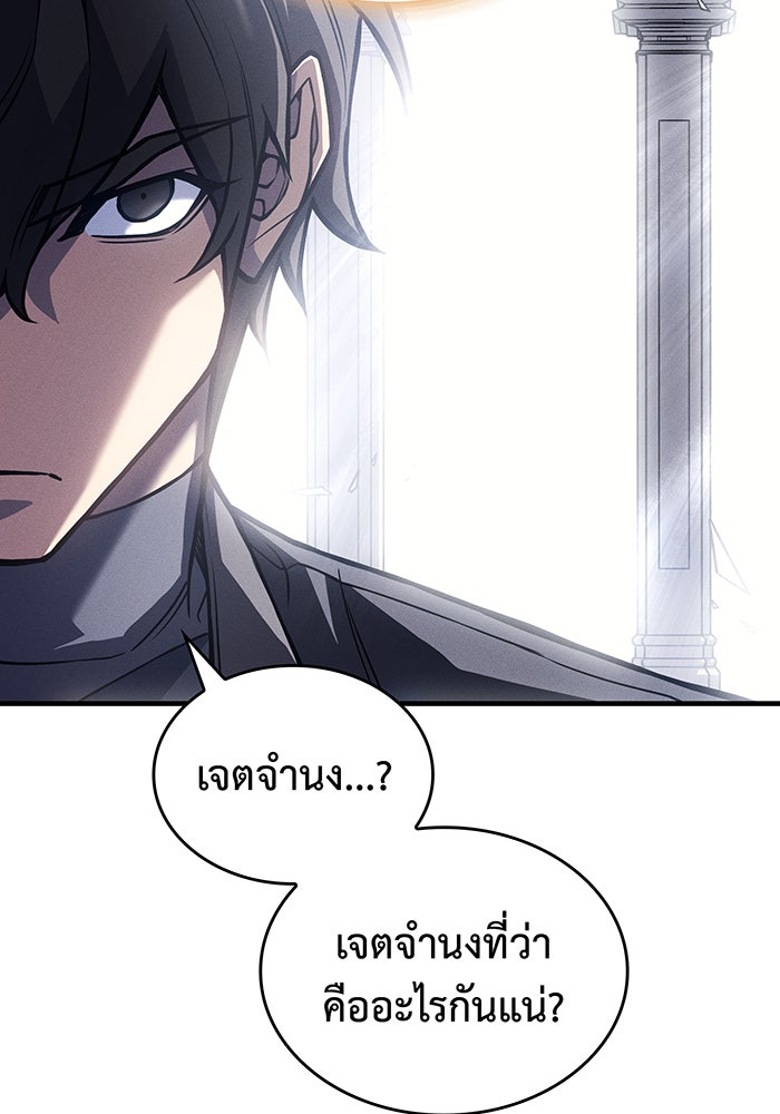 เกิดใหม่พร้อมพลังแห่งราชัน - หน้า 61