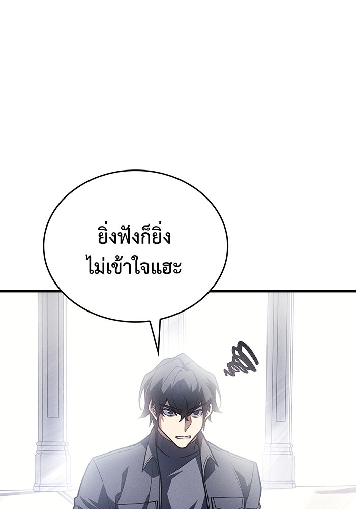 เกิดใหม่พร้อมพลังแห่งราชัน - หน้า 64