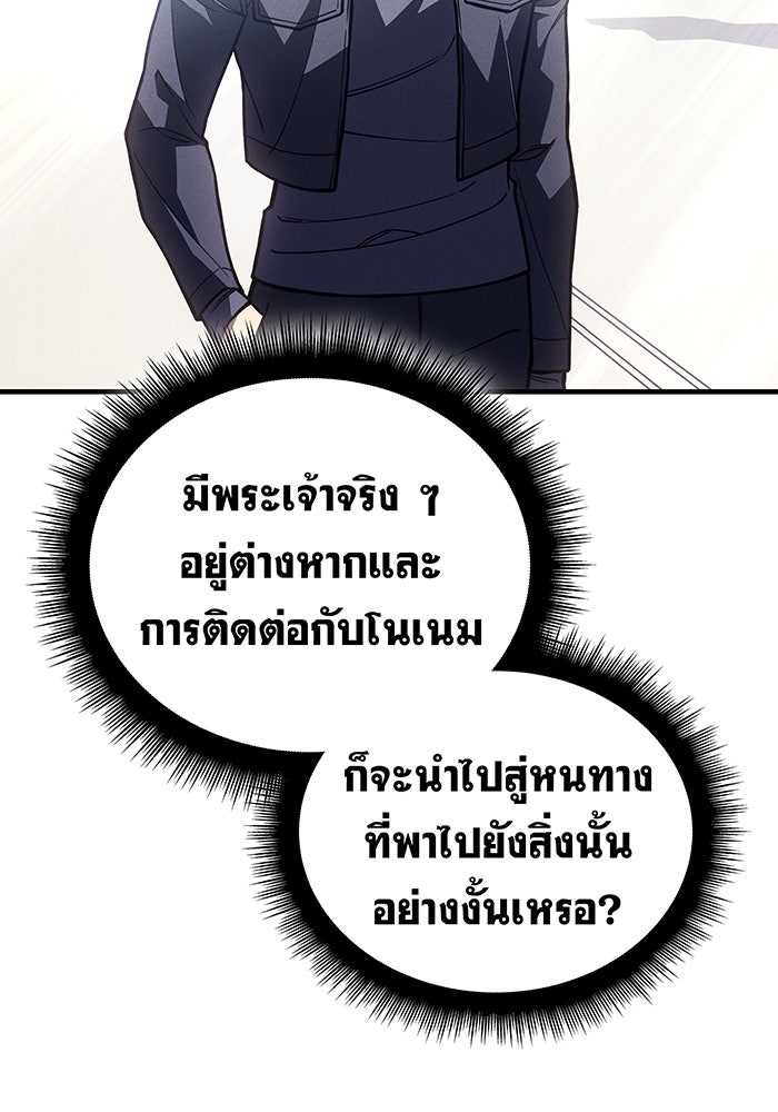 เกิดใหม่พร้อมพลังแห่งราชัน - หน้า 65