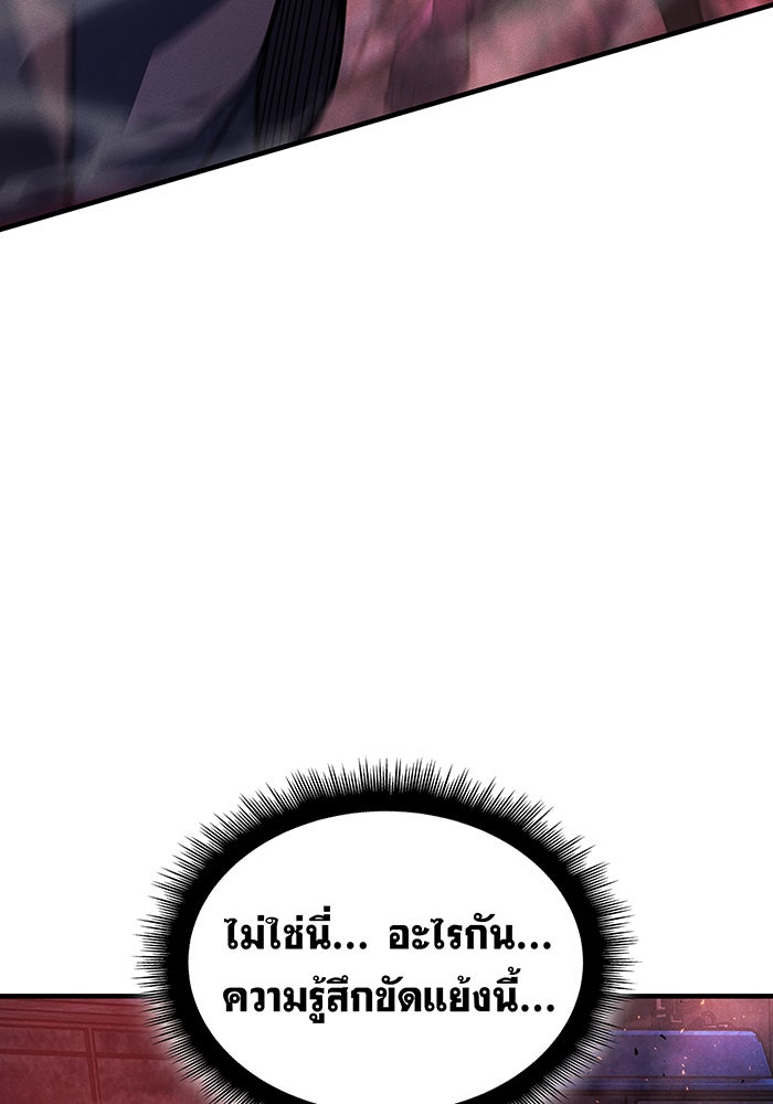 เกิดใหม่พร้อมพลังแห่งราชัน - หน้า 81