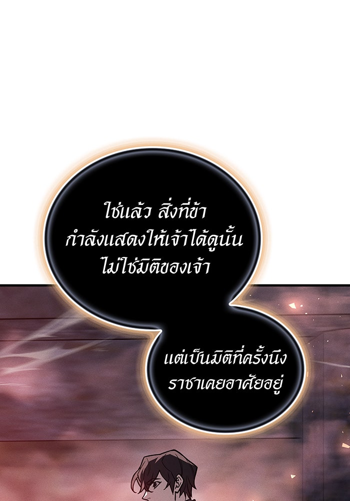 เกิดใหม่พร้อมพลังแห่งราชัน - หน้า 85