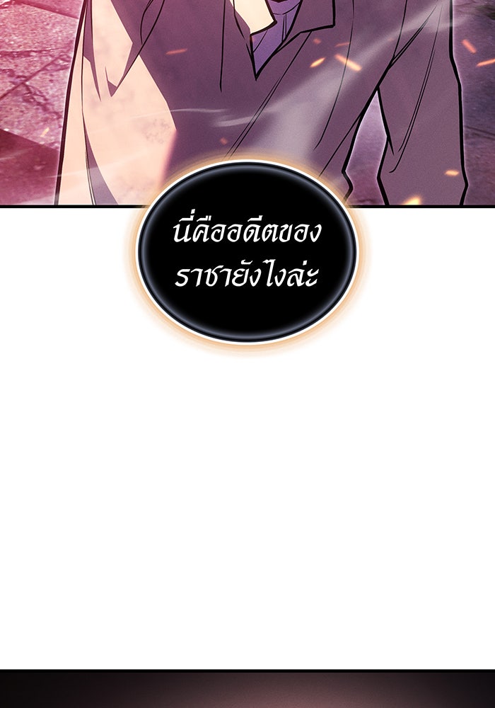เกิดใหม่พร้อมพลังแห่งราชัน - หน้า 94