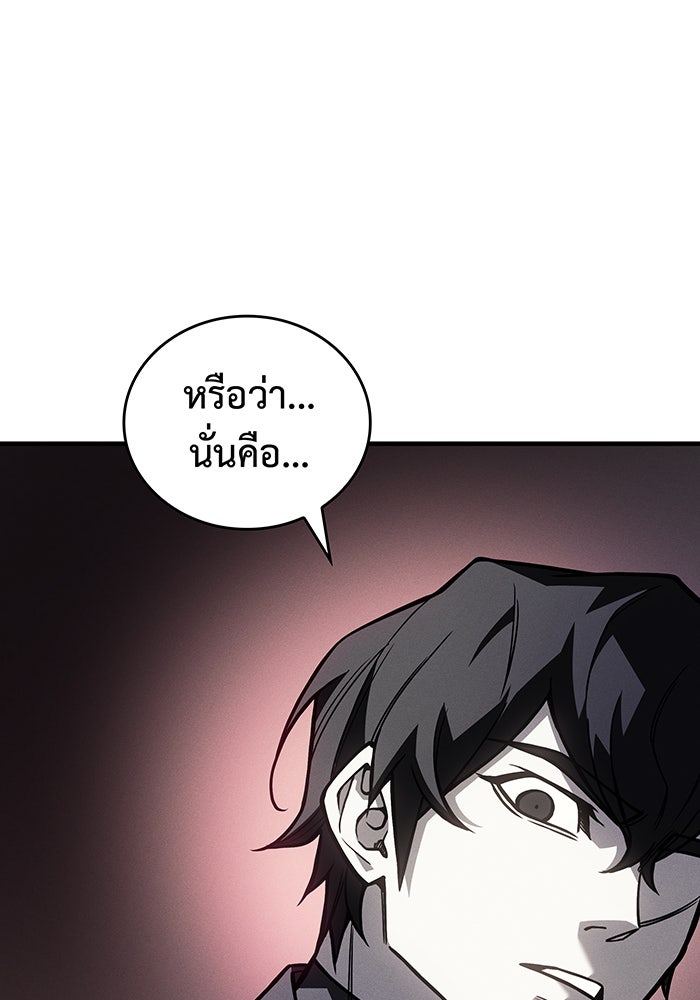 เกิดใหม่พร้อมพลังแห่งราชัน - หน้า 98