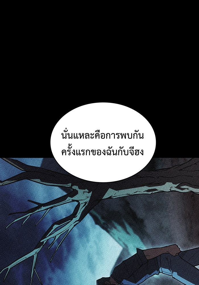เกิดใหม่พร้อมพลังแห่งราชัน - หน้า 101