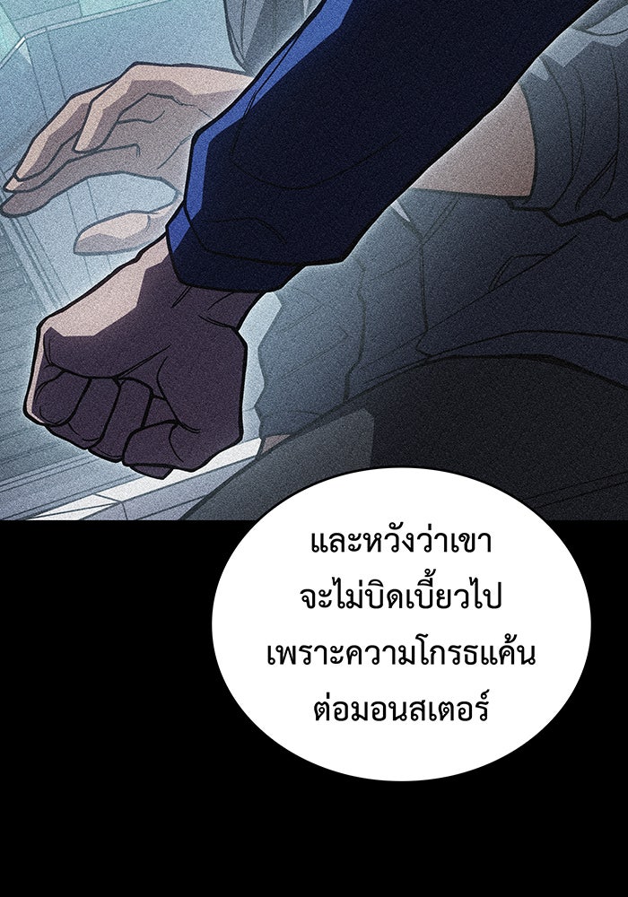 เกิดใหม่พร้อมพลังแห่งราชัน - หน้า 109