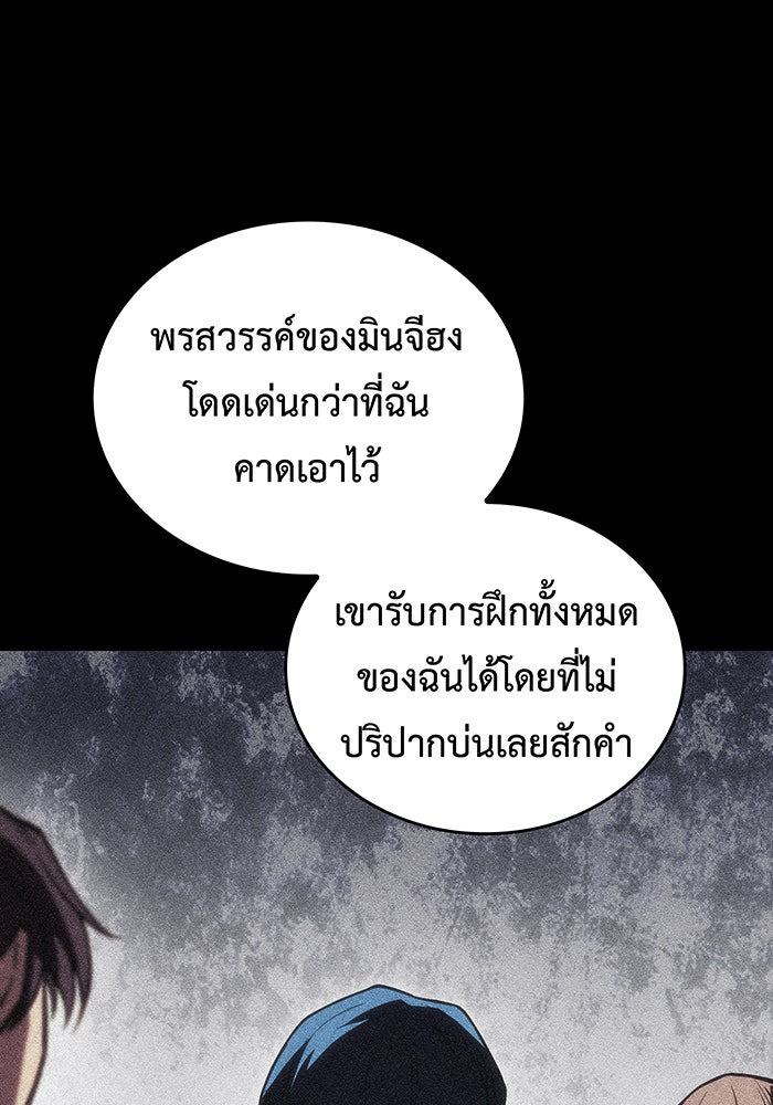 เกิดใหม่พร้อมพลังแห่งราชัน - หน้า 110