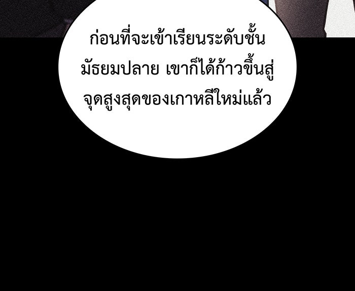 เกิดใหม่พร้อมพลังแห่งราชัน - หน้า 112