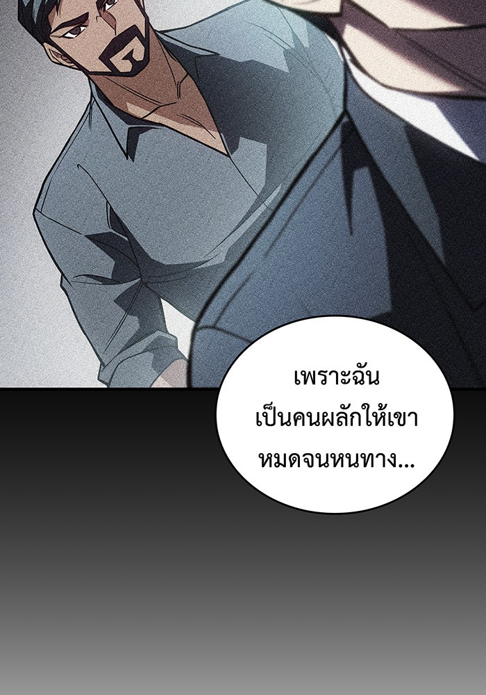 เกิดใหม่พร้อมพลังแห่งราชัน - หน้า 114