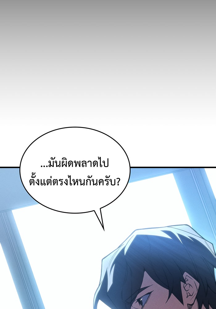 เกิดใหม่พร้อมพลังแห่งราชัน - หน้า 115