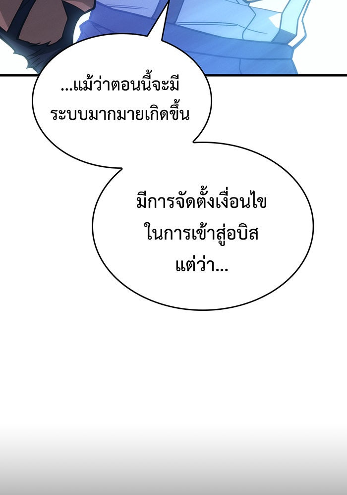 เกิดใหม่พร้อมพลังแห่งราชัน - หน้า 118