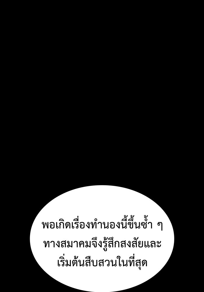 เกิดใหม่พร้อมพลังแห่งราชัน - หน้า 126