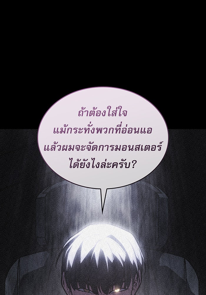 เกิดใหม่พร้อมพลังแห่งราชัน - หน้า 133