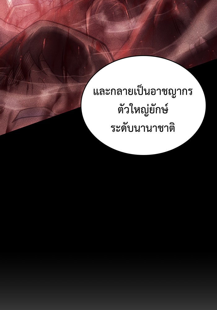เกิดใหม่พร้อมพลังแห่งราชัน - หน้า 141