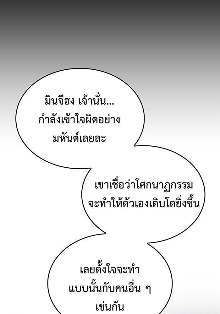 เกิดใหม่พร้อมพลังแห่งราชัน - หน้า 142