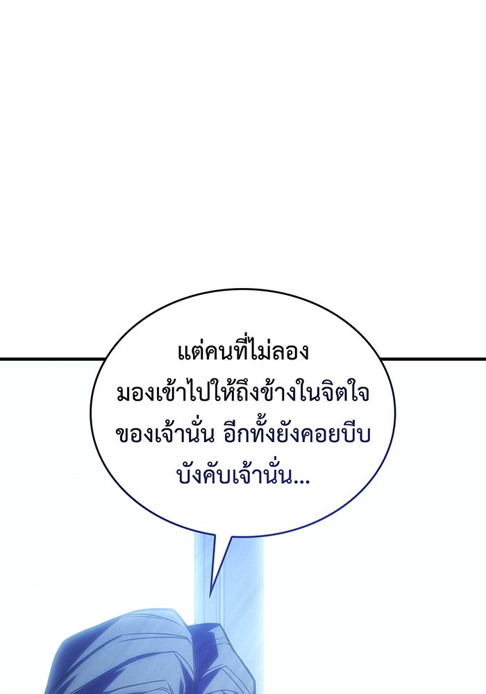 เกิดใหม่พร้อมพลังแห่งราชัน - หน้า 145