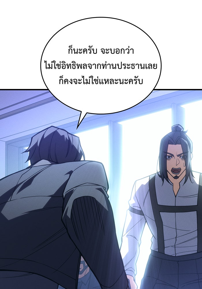 เกิดใหม่พร้อมพลังแห่งราชัน - หน้า 149