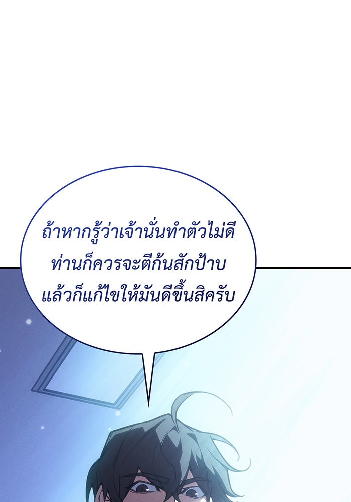 เกิดใหม่พร้อมพลังแห่งราชัน - หน้า 151