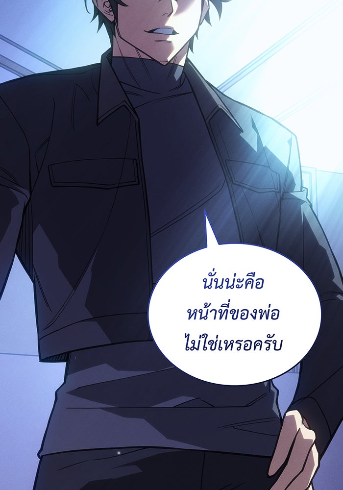 เกิดใหม่พร้อมพลังแห่งราชัน - หน้า 152