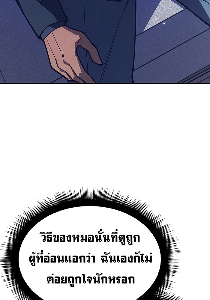 เกิดใหม่พร้อมพลังแห่งราชัน - หน้า 155