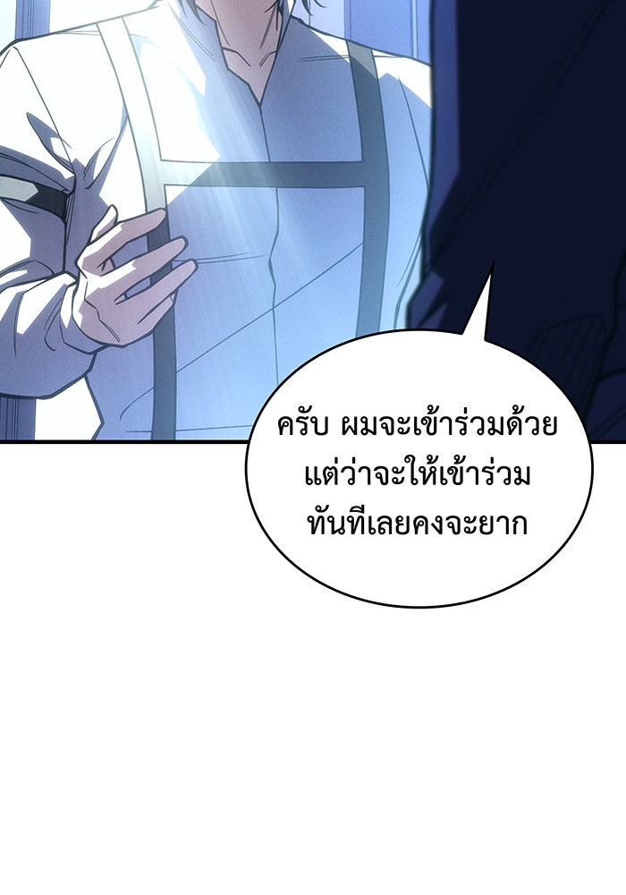 เกิดใหม่พร้อมพลังแห่งราชัน - หน้า 159