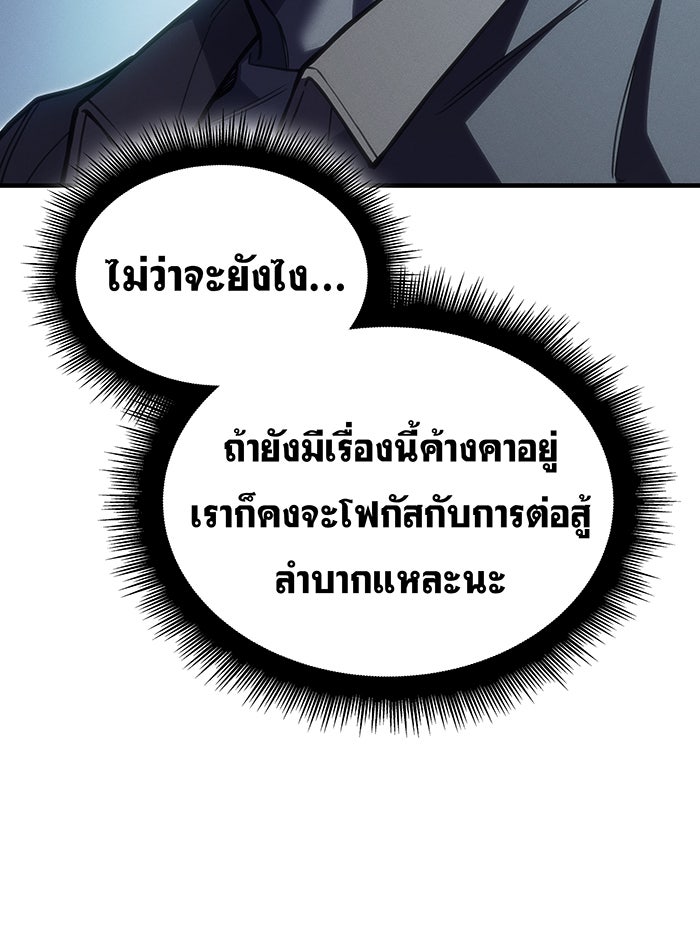 เกิดใหม่พร้อมพลังแห่งราชัน - หน้า 161