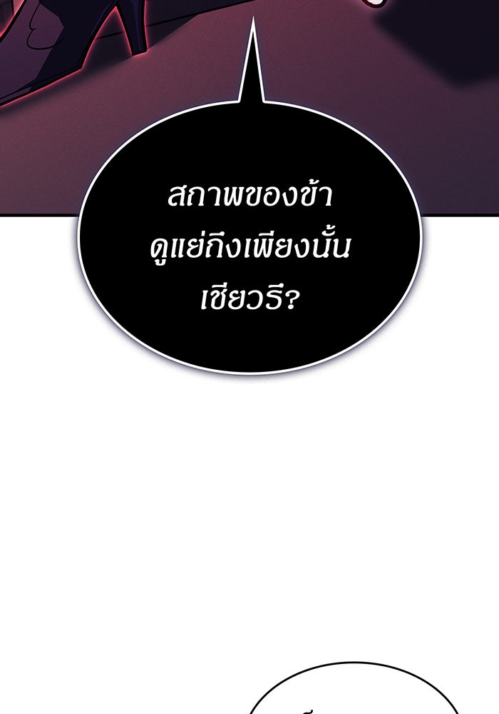 เกิดใหม่พร้อมพลังแห่งราชัน - หน้า 174