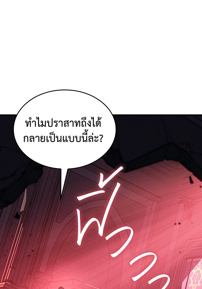 เกิดใหม่พร้อมพลังแห่งราชัน - หน้า 178