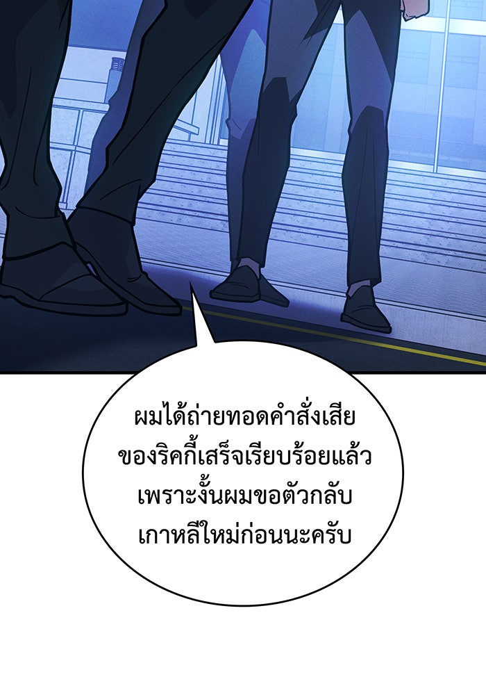 เกิดใหม่พร้อมพลังแห่งราชัน - หน้า 18