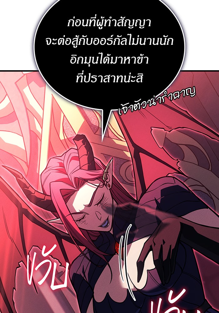 เกิดใหม่พร้อมพลังแห่งราชัน - หน้า 180