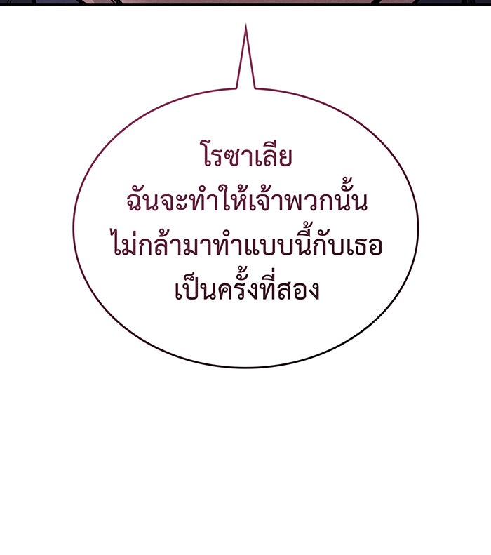 เกิดใหม่พร้อมพลังแห่งราชัน - หน้า 183