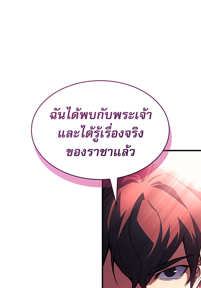 เกิดใหม่พร้อมพลังแห่งราชัน - หน้า 189