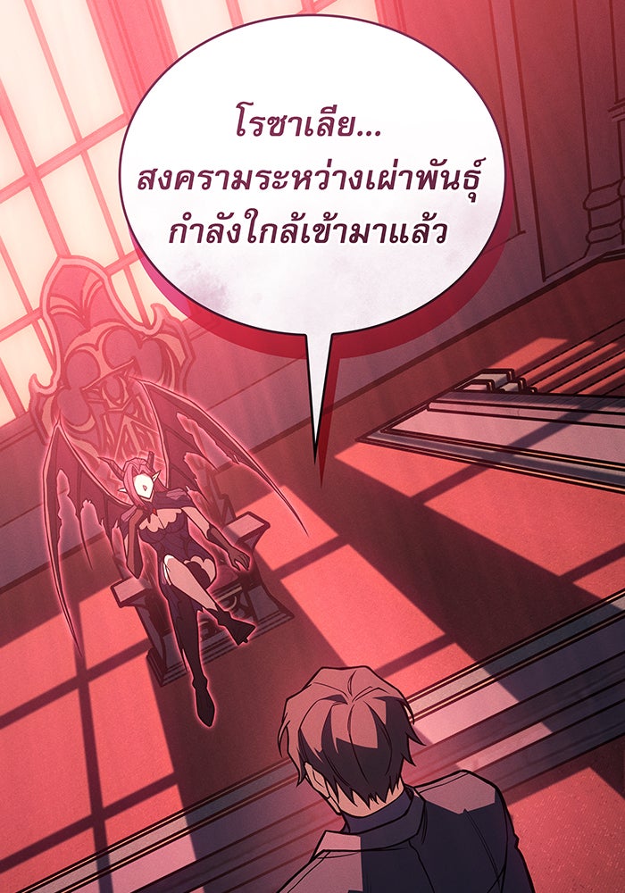 เกิดใหม่พร้อมพลังแห่งราชัน - หน้า 192